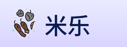 米乐 Logo